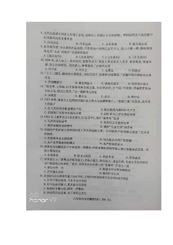 江苏省徐州市2019--2020学年度第一学期期末质量自测八年级历史试卷（图片版  无答案）