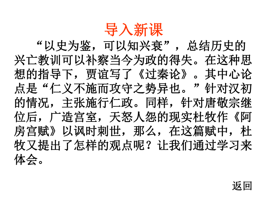 阿房宫赋课件（共80张PPT）