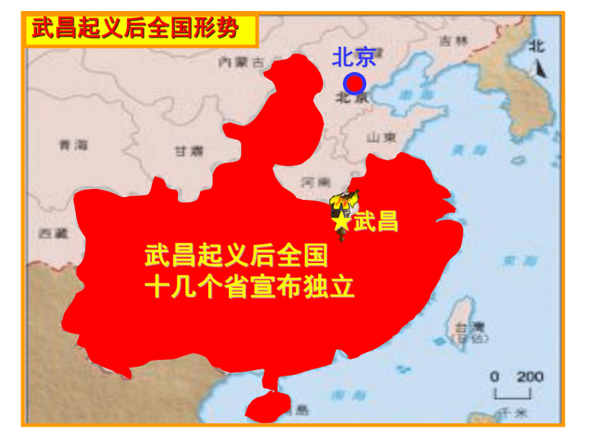 2017-2018年山东省阳谷县第三中学高中历史必修一教学课件：第13课 辛亥革命 (共23张PPT)