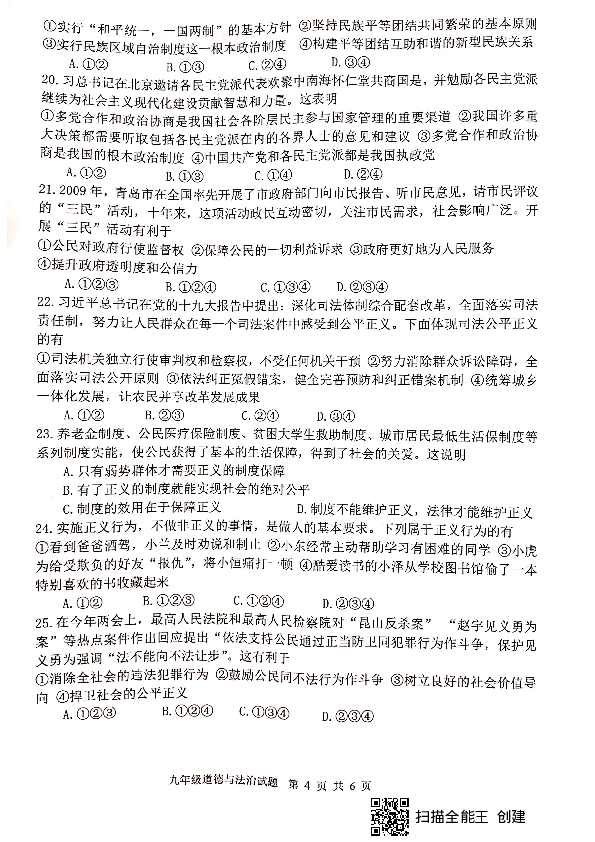 山东省滨州市阳信县2019-2020学年第一学期9月学情调研九年级道德与法治试题（扫描版，无答案）