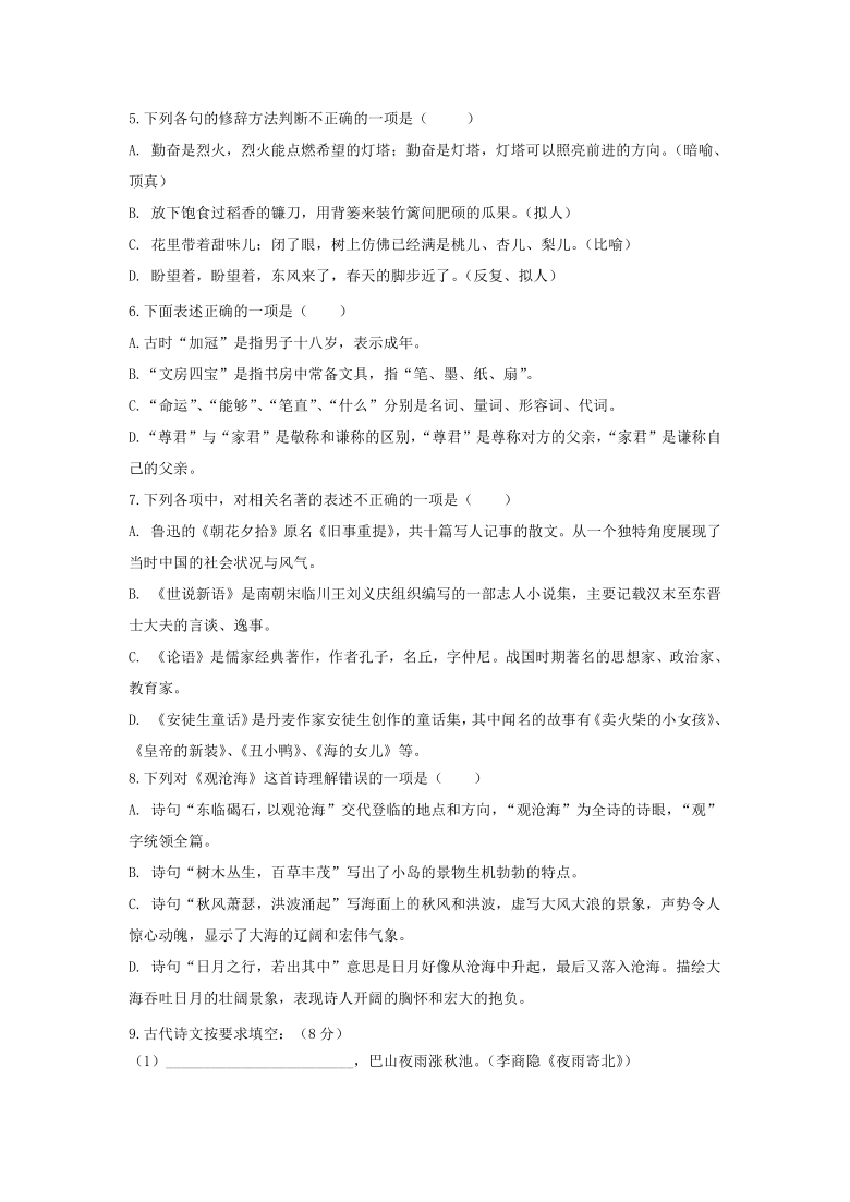 湖南省新邵县2020-2021学年七年级上学期语文期末质量检测（含答案）