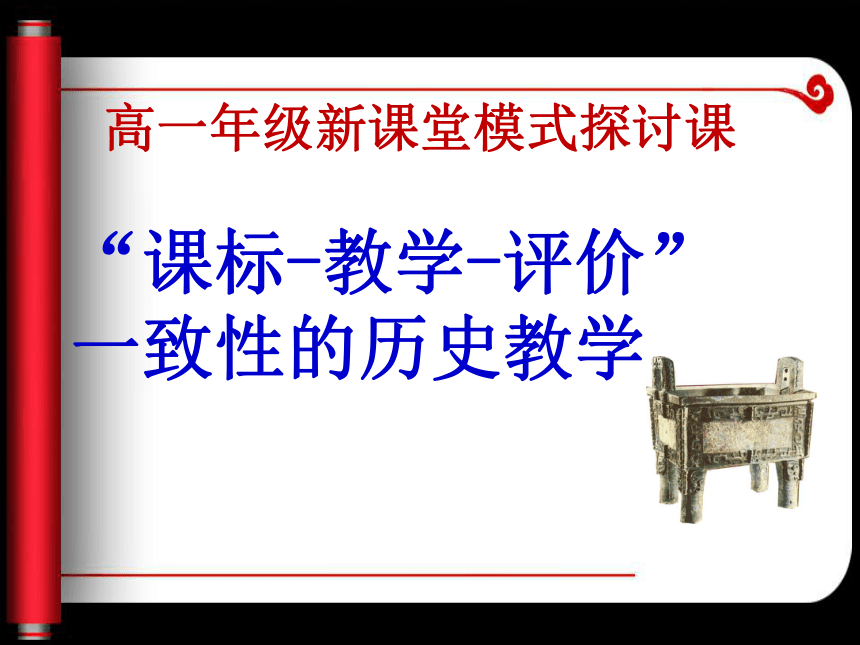 新民主主义革命的兴起-高一年级新课堂模式探讨课 课件（共23张ppt）