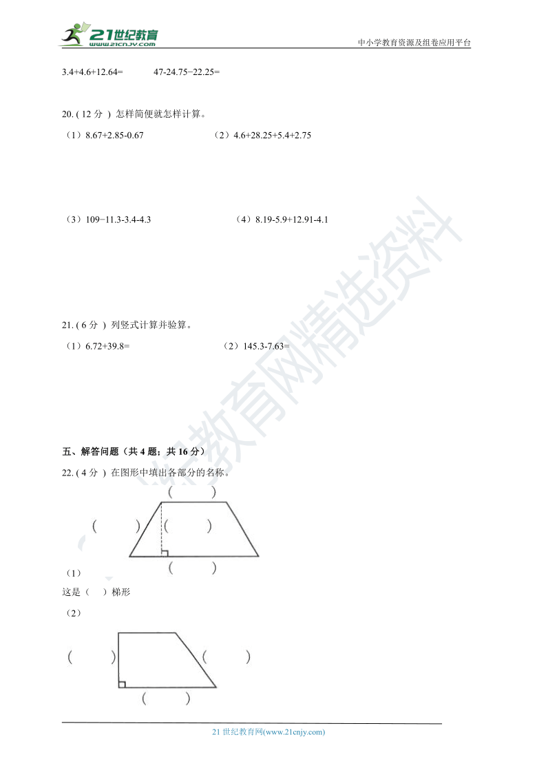 2020-2021学年北师大版数学四下第一次月考全真模拟卷01（含答案）