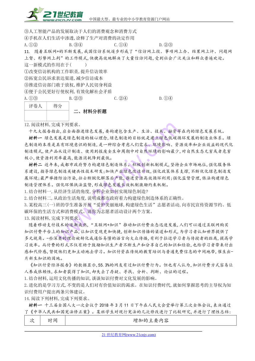 2018年天津市高考政治五月预测押题精选（一）