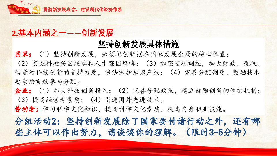 高中思想政治人教版经济生活贯彻新发展理念 建设现代化经济体系课件（32张PPT）