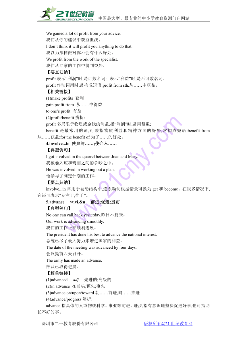 2017-2018学年高一英语必修4（人教版）：词汇解析 Unit 5 Theme parks备课素材