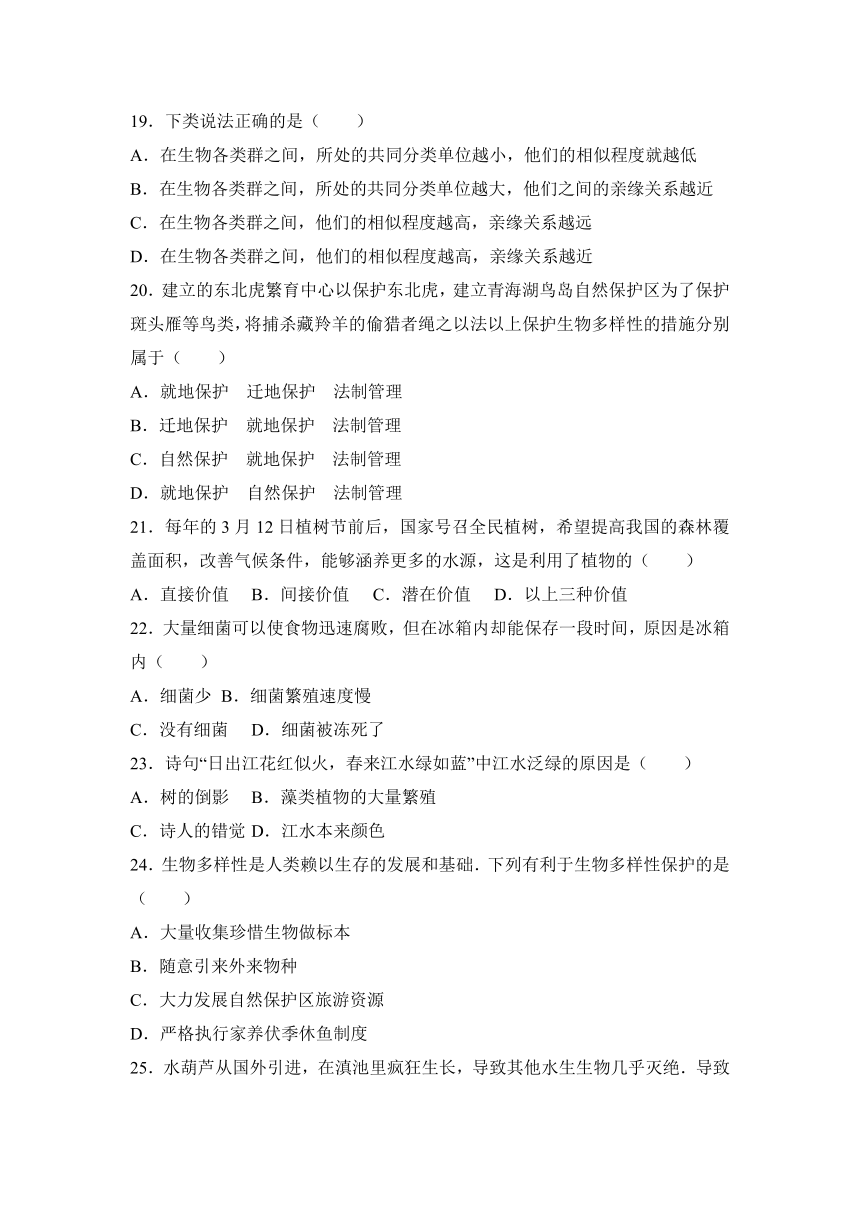 江西省坡镇民族中学2016-2017学年八年级（上）第一次月考生物试卷（解析版）