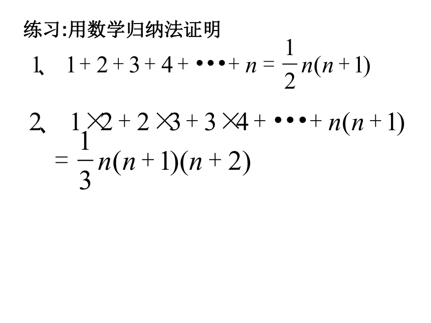 数学高中苏教版选修（2-2）2.3《数学归纳法义》课件1