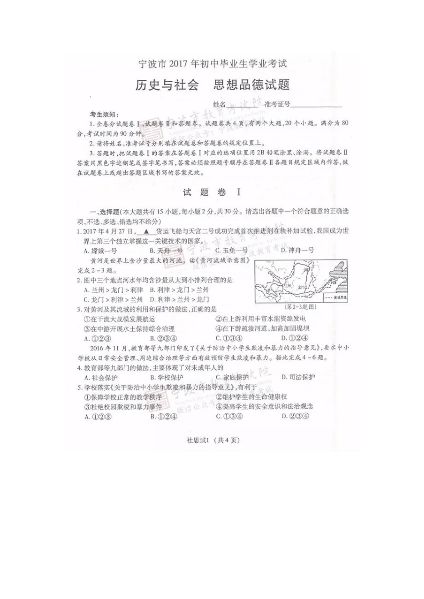 宁波市2017年初中毕业生学业考试历史与社会 思想品德试题（扫描版，有答案）