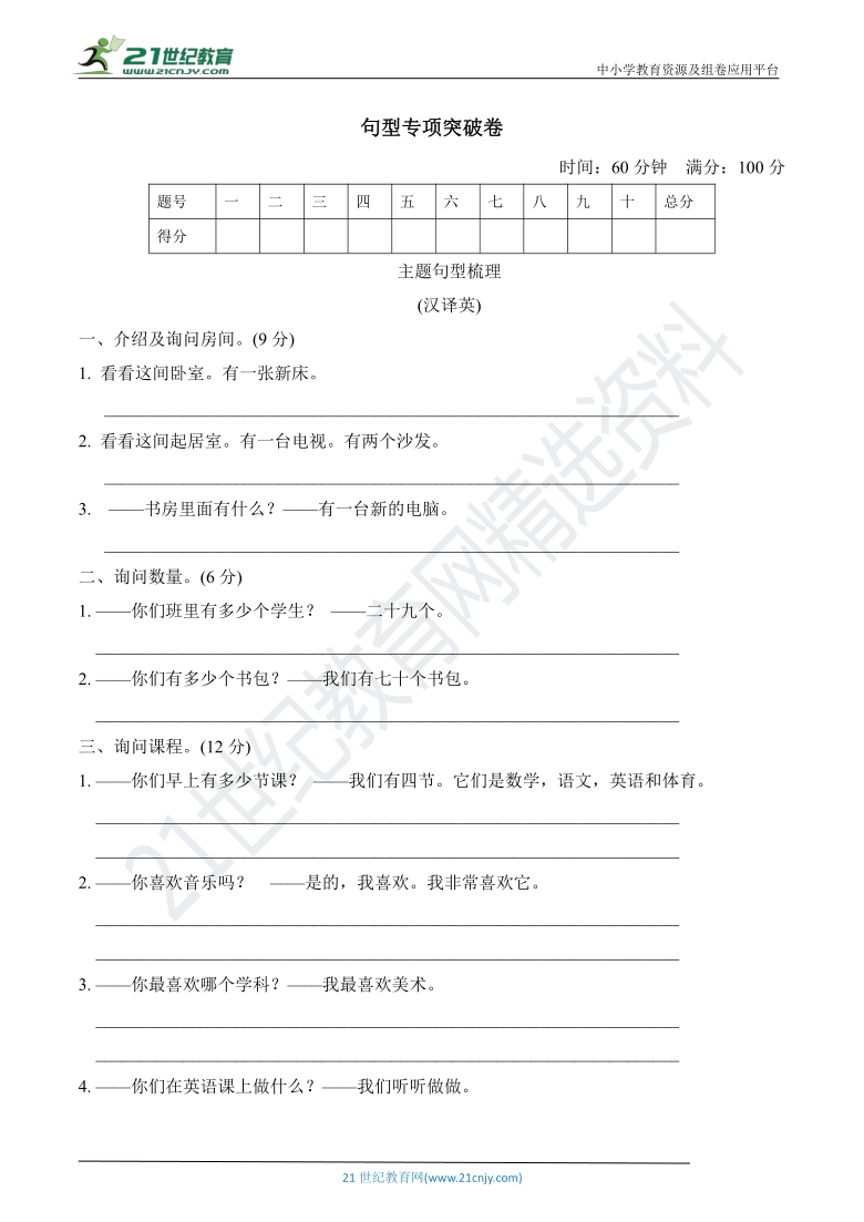 人教精通版（三年级起点）四年级英语下册 期末句型专项突破卷（含 答案)