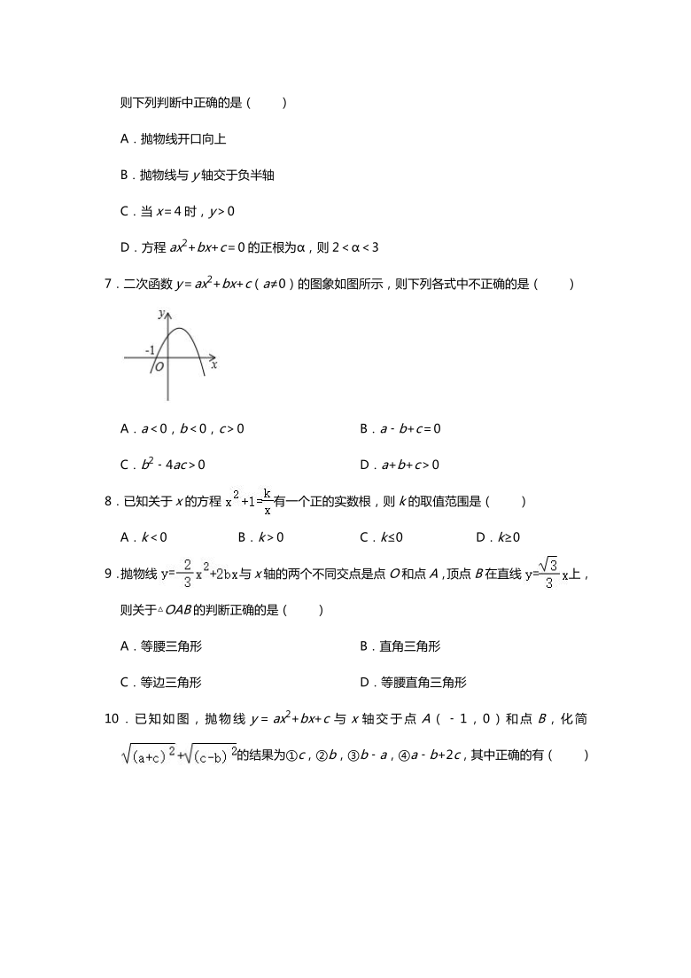人教版九年级数学上册 第22章 《二次函数》单元选择题必练题型（二）（Word版 含解析）