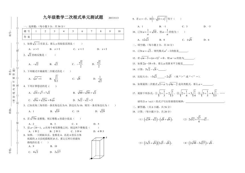 福建省永定县仙师中学2014届二次根式单元测试题（无答案）