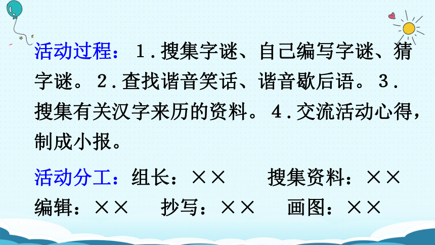 五年级上册语文课件 有趣的汉字课件(共44张PPT)