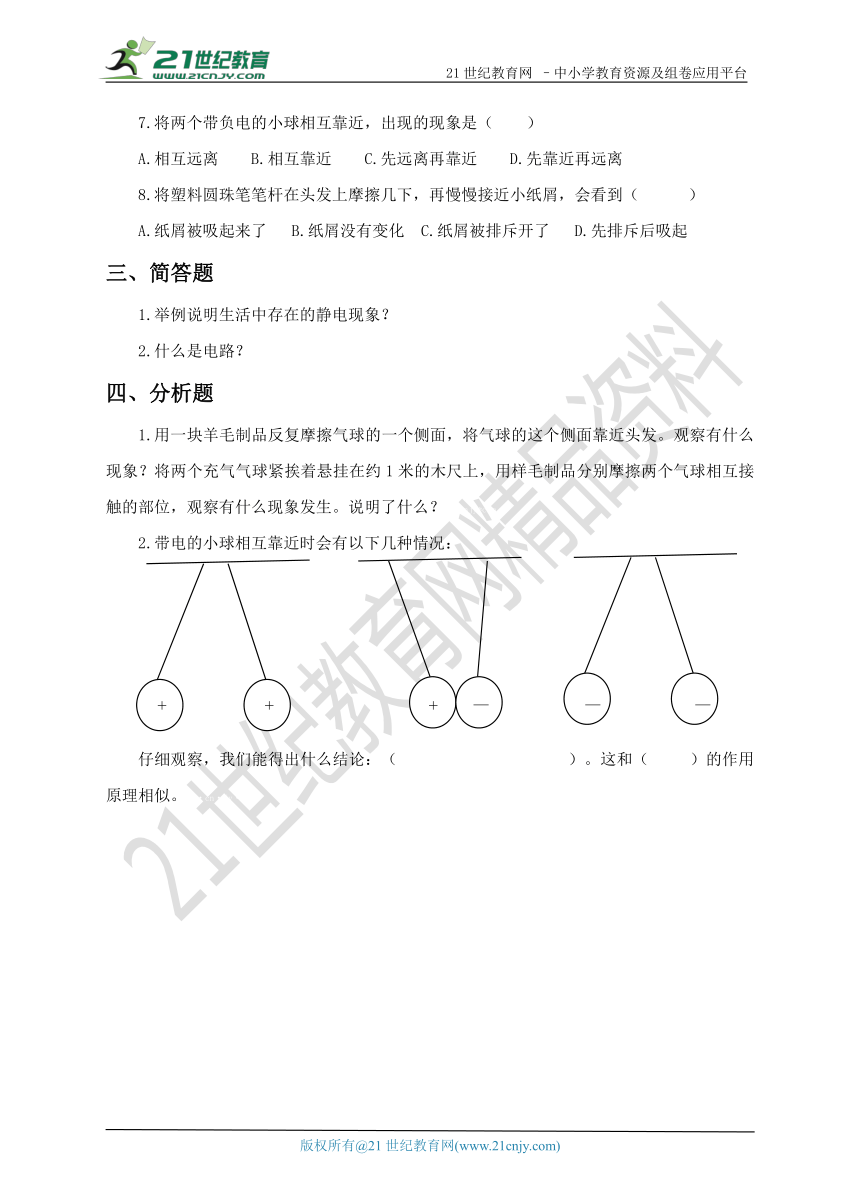 1.1《生活中的静电现象》练习