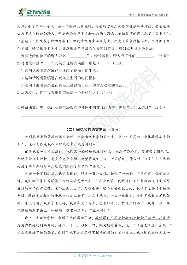 人教部编版六年级语文下册 期末全真模拟培优卷（一）【期末真题汇编】（含答案）