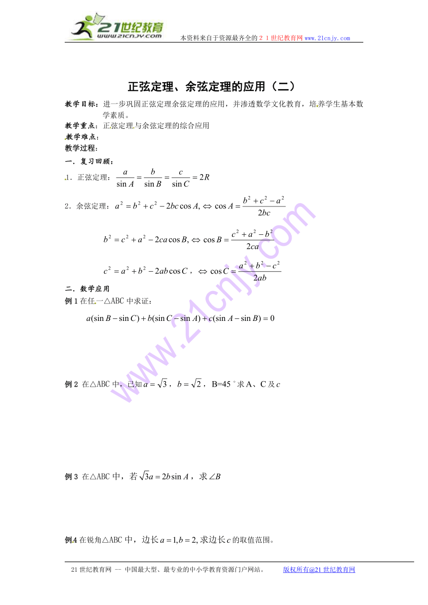 （北师大版必修5）数学：2.1《正余弦定理的应用》教案（2）