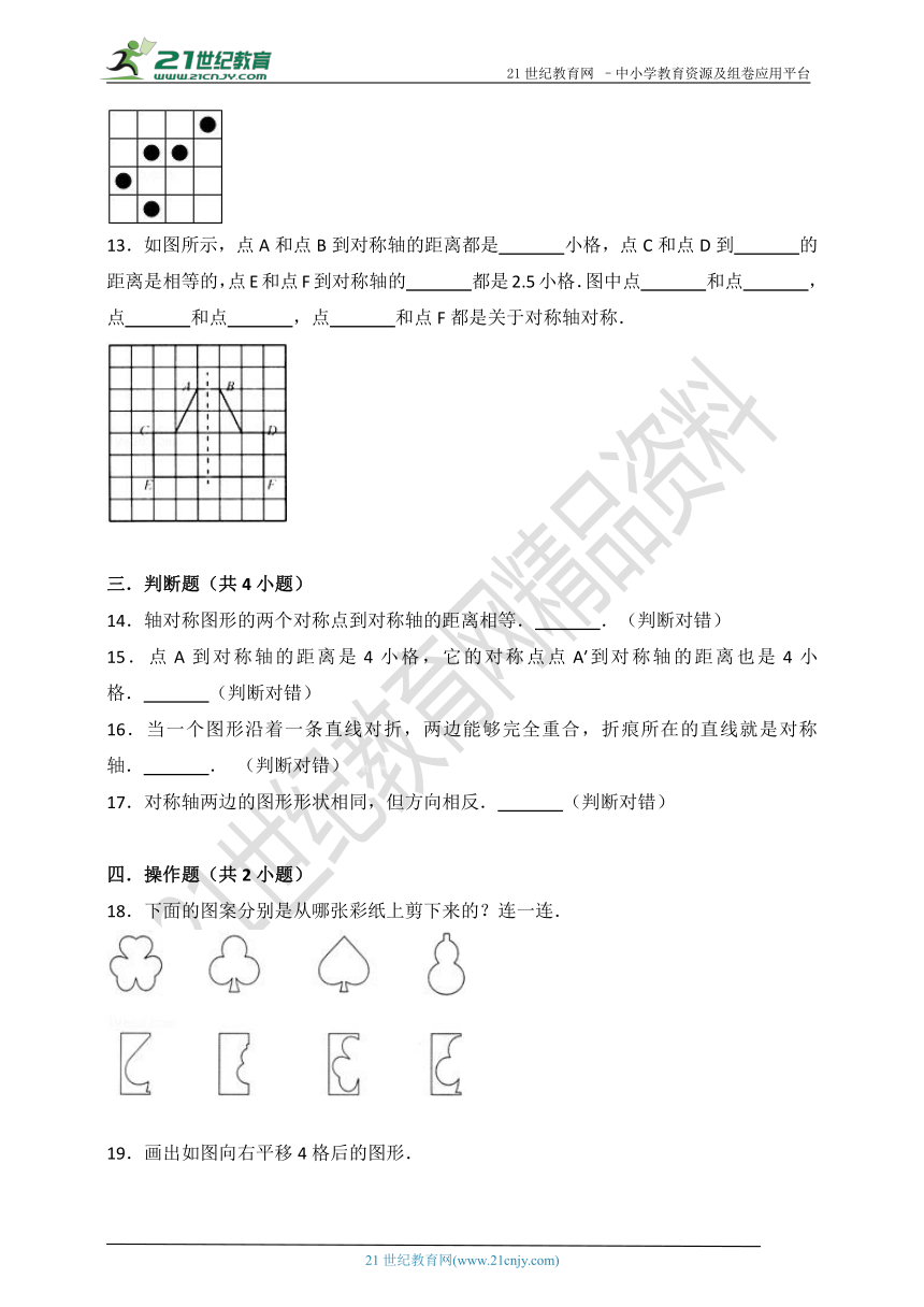 第七单元《图形的运动（二）》单元测试（含答案）