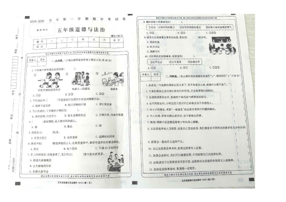 山东省德州市宁津县2019-2020学年第一学期五年级道德与法治期中测试卷（图片版，无答案）