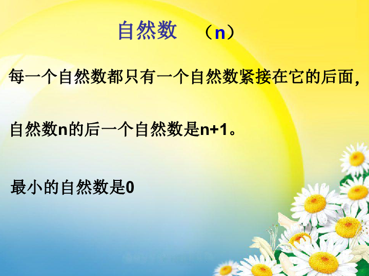 什么数叫做自然数(什么数叫做自然数小学)