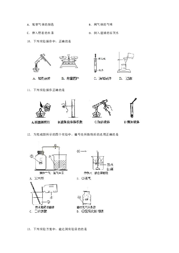 专题五 九年级复习：化学基本实验与科学探究之选择题专项训练（含答案解析）