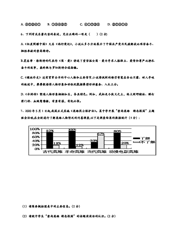 宁夏固原市五原中学2020届九年级下学期第五次模拟考试语文试题（Word版含答案）