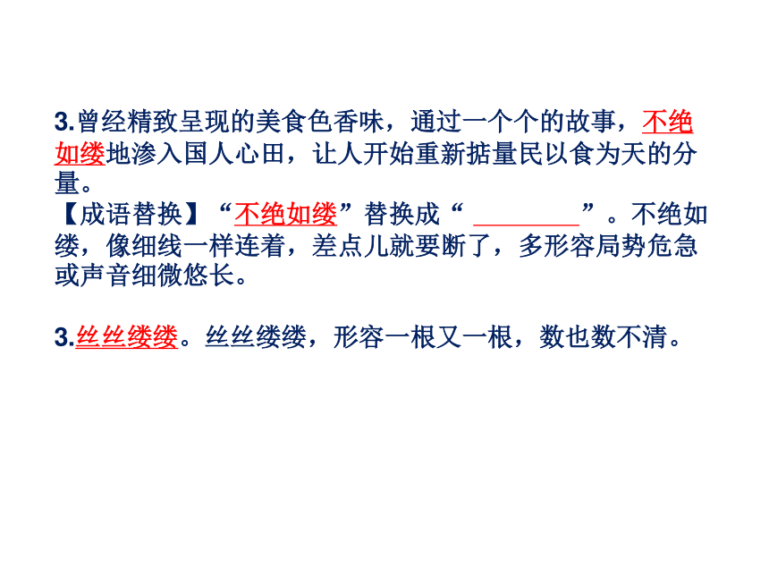 2021年中考语文专题复习 成语、近义词（错题本）课件（共36张ppt）