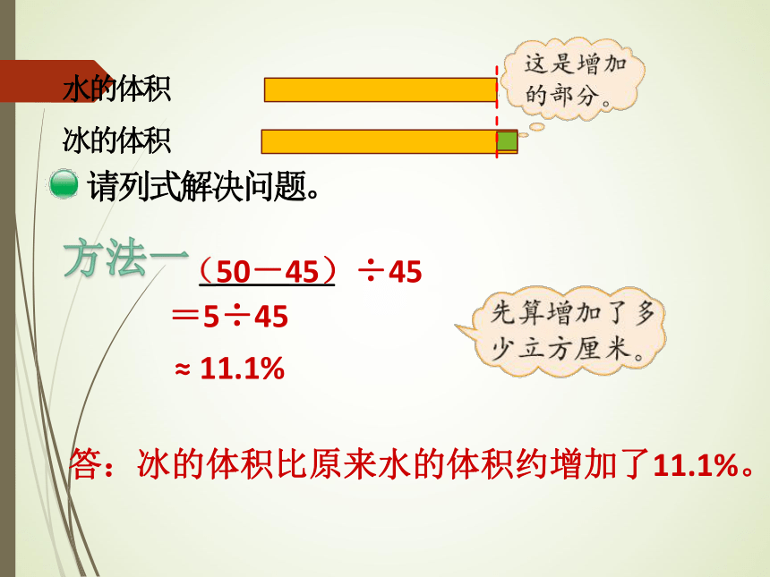 数学六年级上北师大版7 求一个数比另一个数多(或少)百分之几的问题课件（23张）