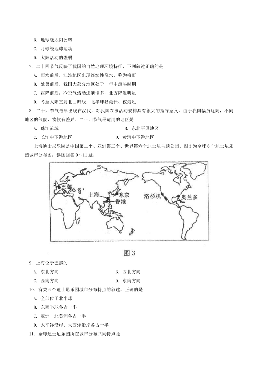 北京一零一中学2018届九年级3月月考地理试题(含答案)