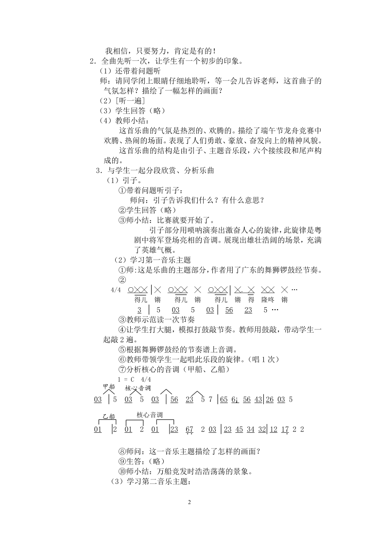 八上 1.7赛龙夺锦  教案