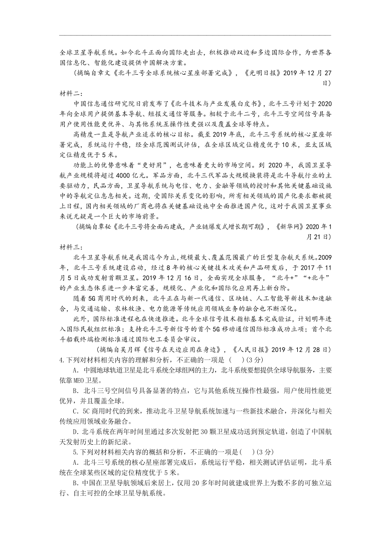 江西省宜春市第九中学2020-2021学年高一上学期12月第二次月考语文试卷 Word版含答案