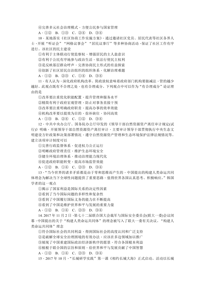 湖南师大附中2019届高三摸底考试（高二下学期期末考试）政治试卷 Word版含答案