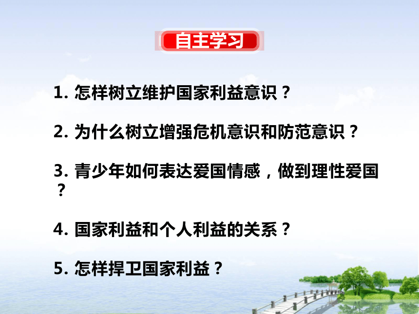 8.2 坚持国家利益至上 课件（共33张 PPT）