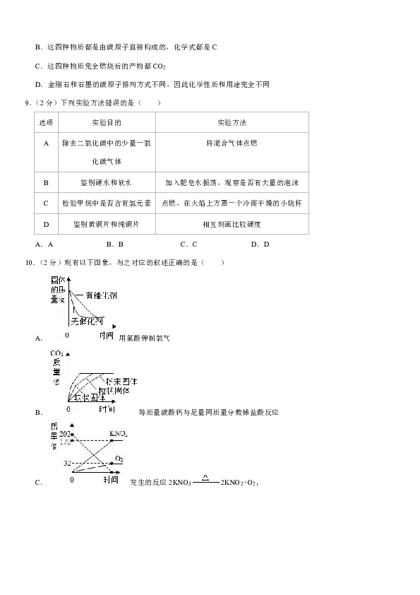 2018-2019学年山西省运城市垣曲县九年级（上）期末化学试卷（解析版）