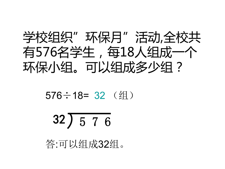 数学四年级上人教版56笔算除法课件   (共30张PPT)