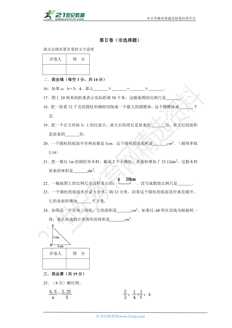 北师大版六年级下册第一、二单元综合测试卷（含答案）