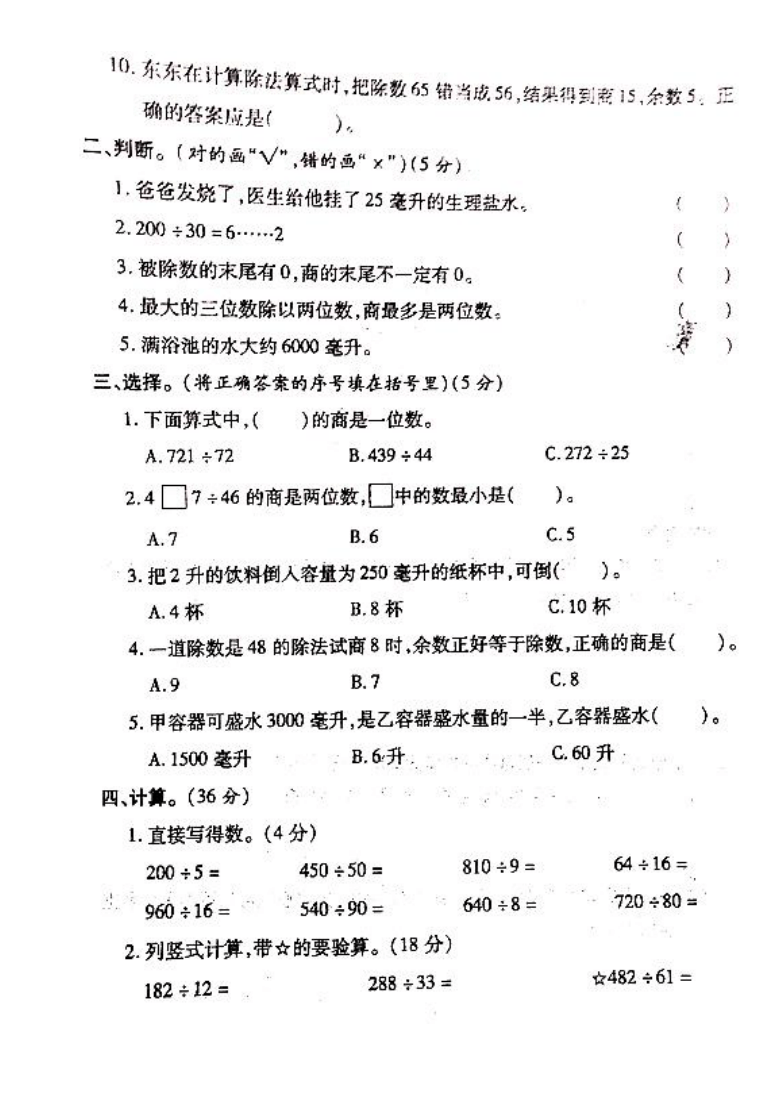 河南省洛阳市新前程美语学校2020-2021学年第一学期四年级数学第一次月考试卷（图片版，含答案）
