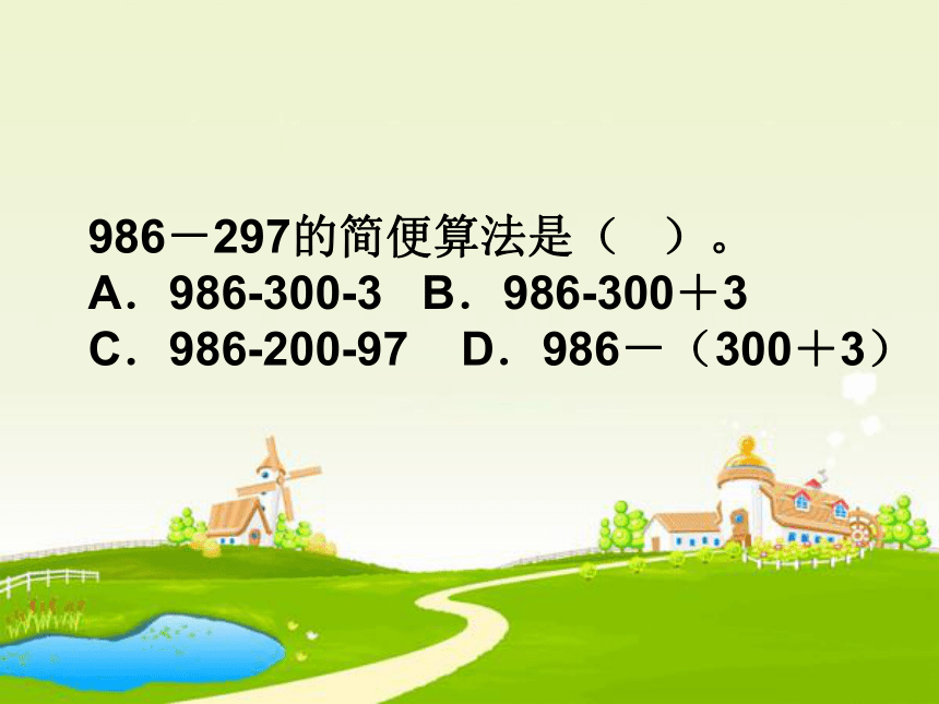 数学四年级下人教版10总复习课件（38张）