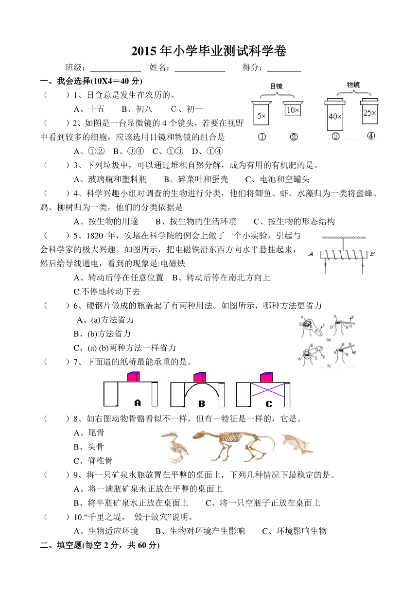 小学毕业测试科学卷（一）