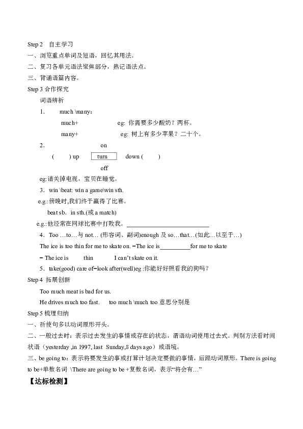 Unit 12 Review 导学案