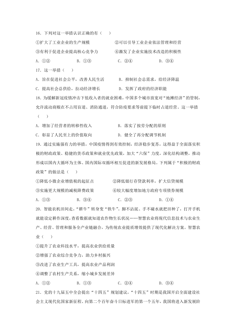 黑龙江省绥化第一高级中学2020-2021学年高一第二学期第一阶段考试政治试卷 Word版含答案