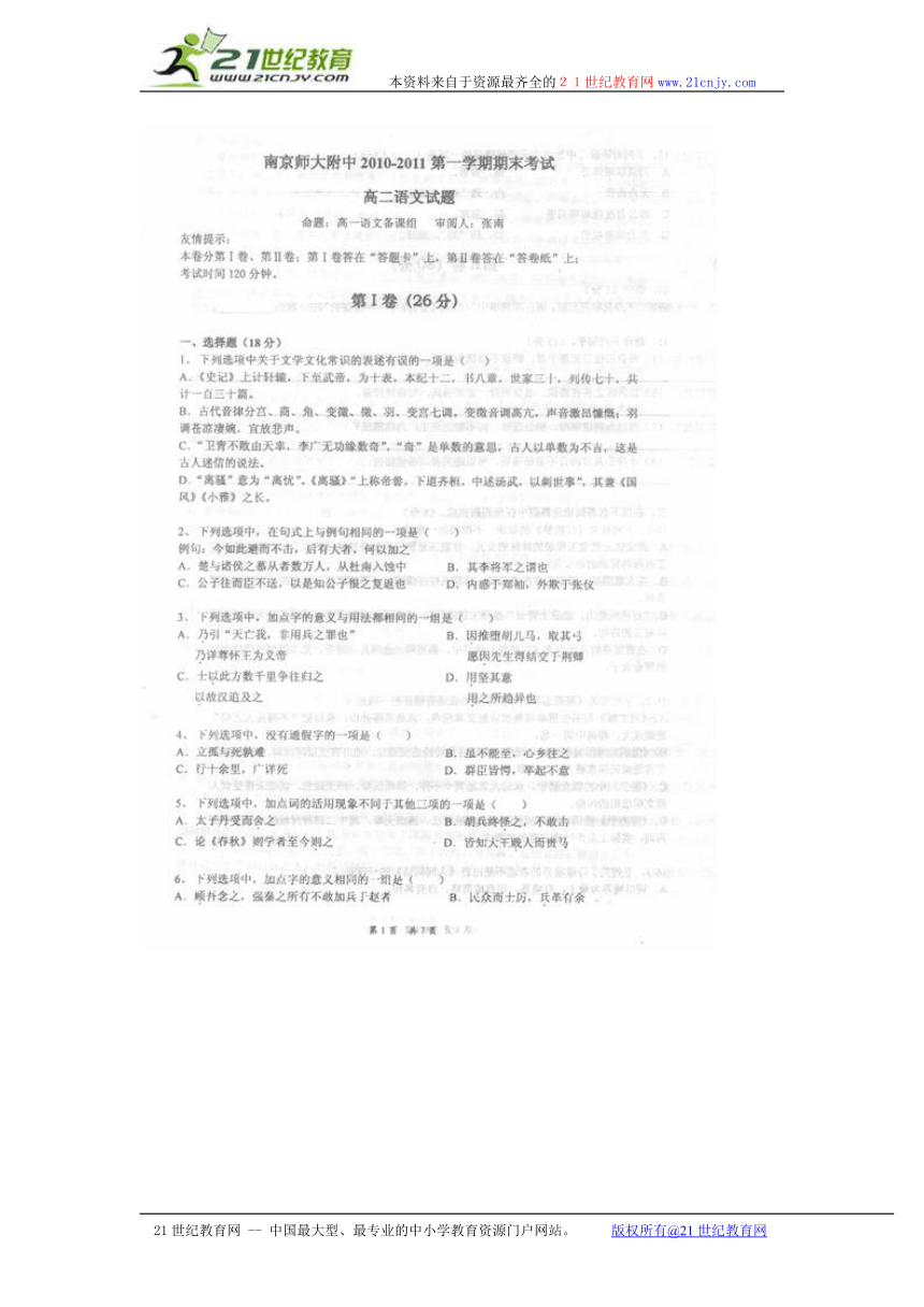 江苏省南京师大附中10-11学年高二上学期期末考试（语文）扫描版