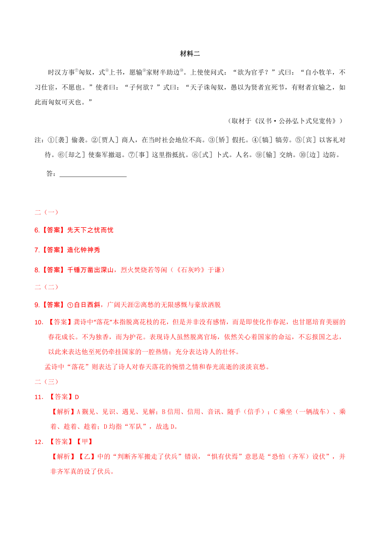 2005-2020年北京市中考古诗文试题汇编（教师版，含解析）