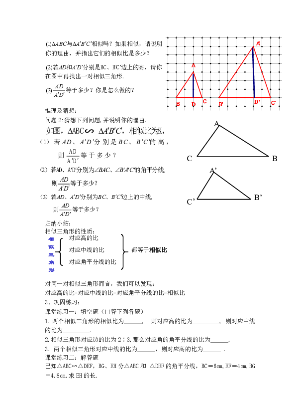 新人教版九年级下数学27.2.2相似三角形性质教案