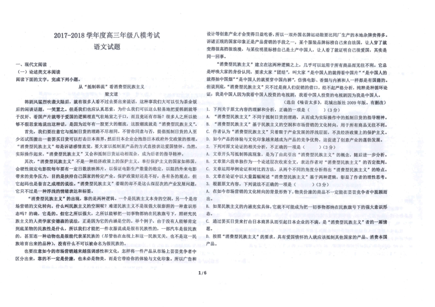 河北省衡水中学2018届高三上学期八模考试语文试题（PDF版，含答案）