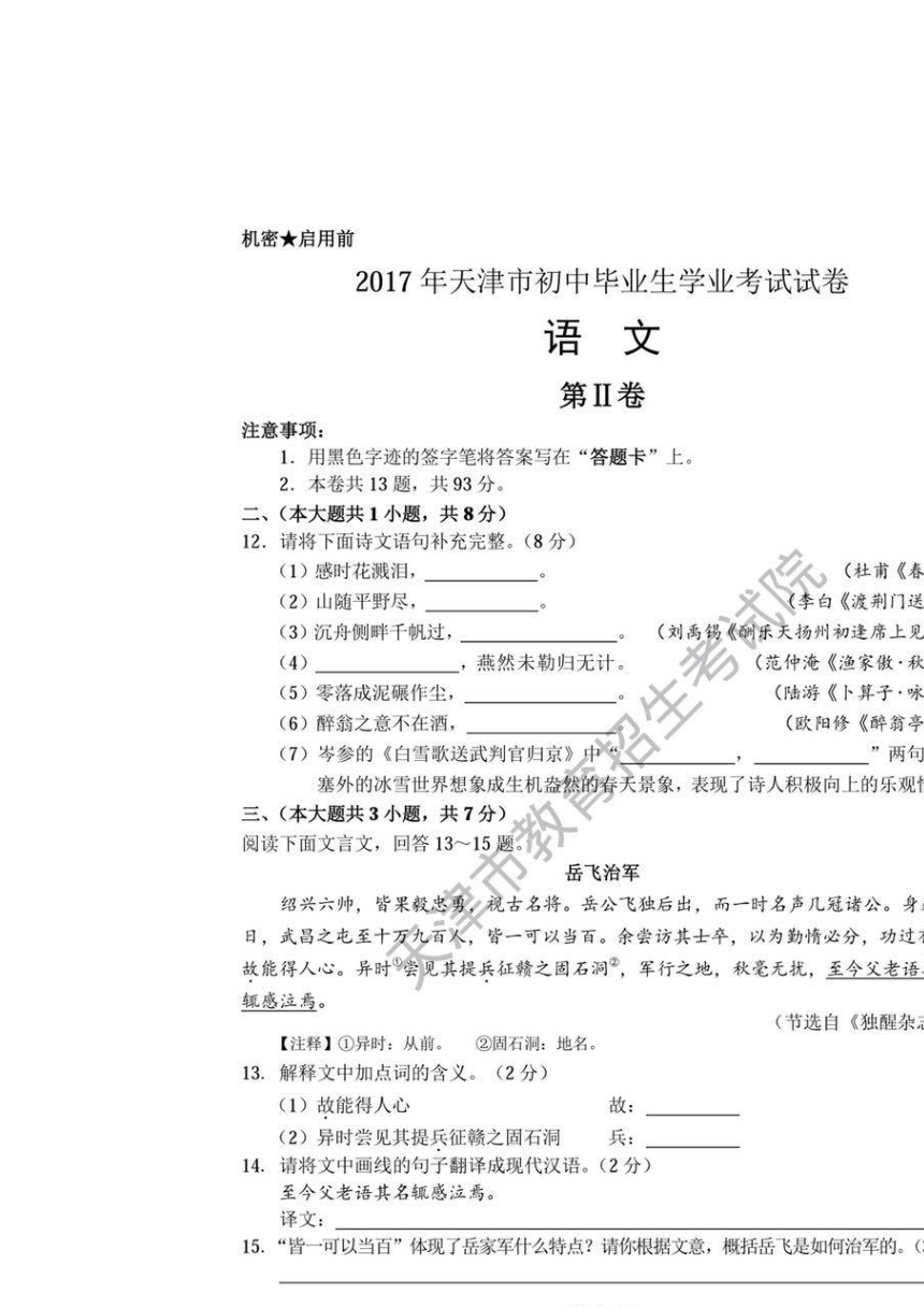 天津市2017年中考语文试卷（扫描版，含答案）