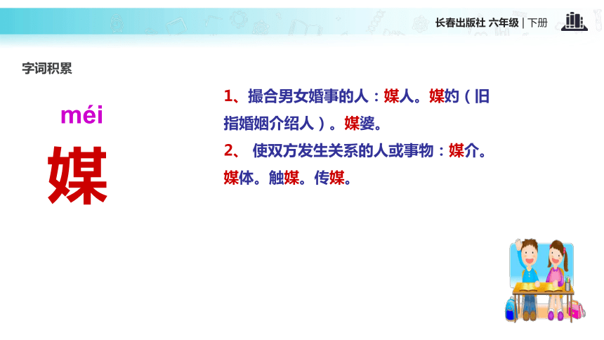 汉语家园 词语的变迁  课件 (共23张PPT)