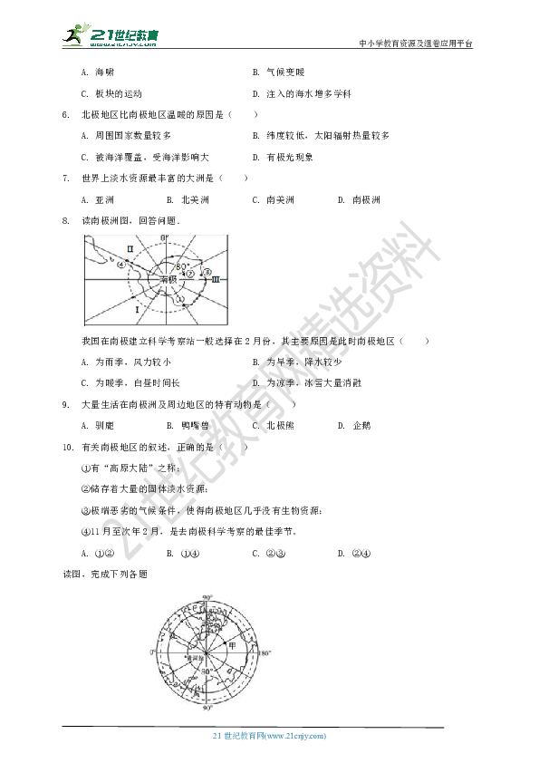 第十章 极地地区 单元测试题（含答案）