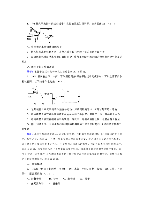 高中物理鲁科版假期作业　曲线运动3Word版含解析