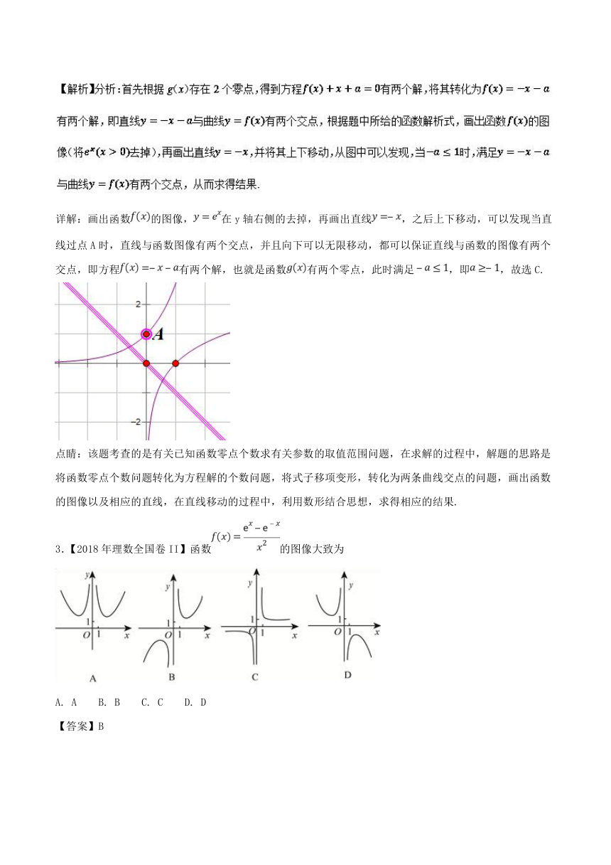三年高考（2016-2018）数学（理）试题分项版解析专题05+函数图象与方程