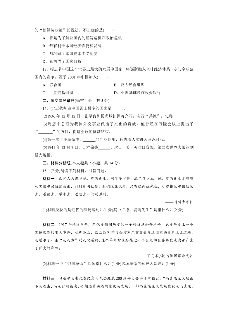 2021年四川省达州市中考历史模拟卷（一）word版 含答案